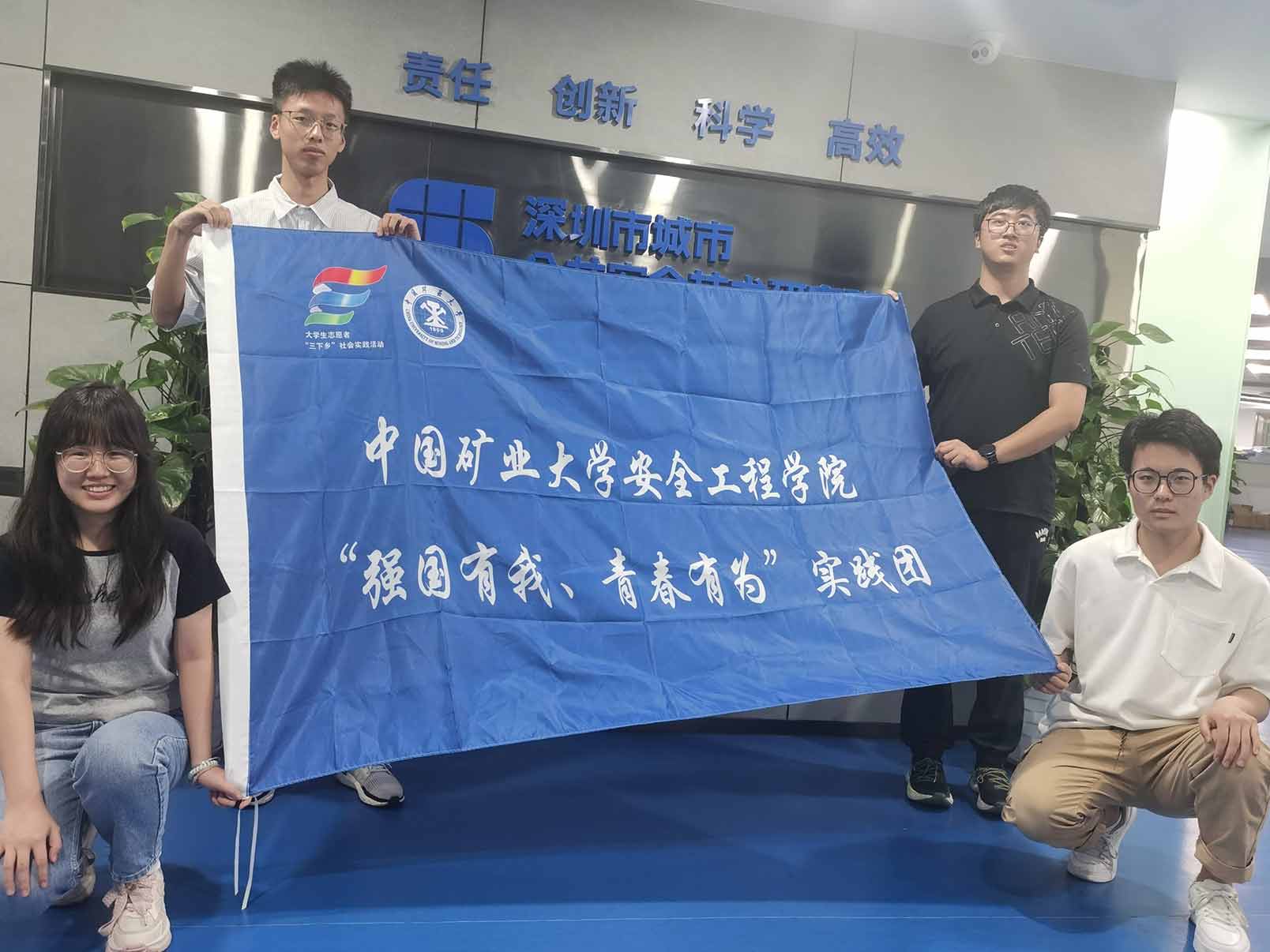 中国矿业大学“低碳笃行”实践团走进深圳市城市公共安全技术研究院有限公司开展“双碳”调研