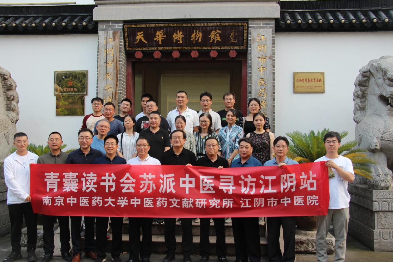 江南医派多,寻脉问澄江||青囊读书会苏派中医寻访之江阴站