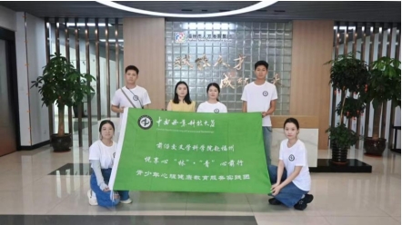 中南林业科技大学实践团福州行:探寻青少年心理健康服务创新模式