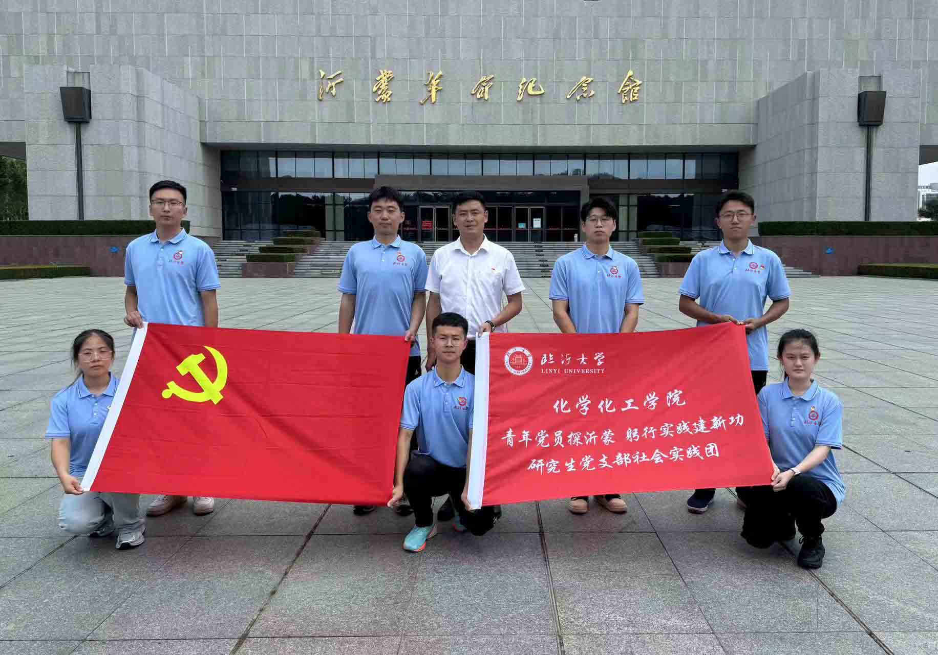 党旗下的“青年力”——临沂大学研究生党员三下乡探寻沂蒙红色文化