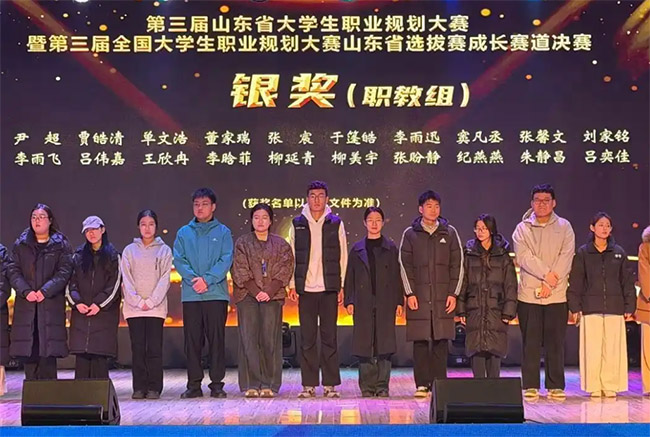 ��ׯְҵѧԺ�ڵ�����ɽ��ʡ��ѧ��ְҵ�滮������ն��2��1ͭ