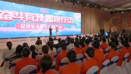 “奋斗有我 国聘行动”促进女大学生就业专场在天津启动