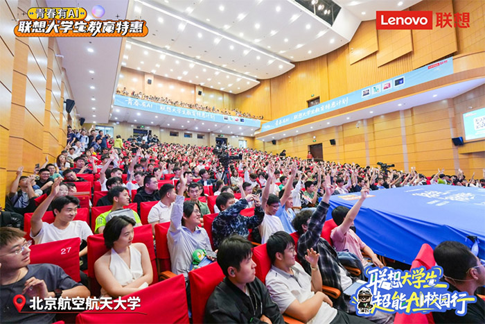 技术下沉、体验上场！联想大学生“青春有AI”超能校园行激发Z世代参与热情