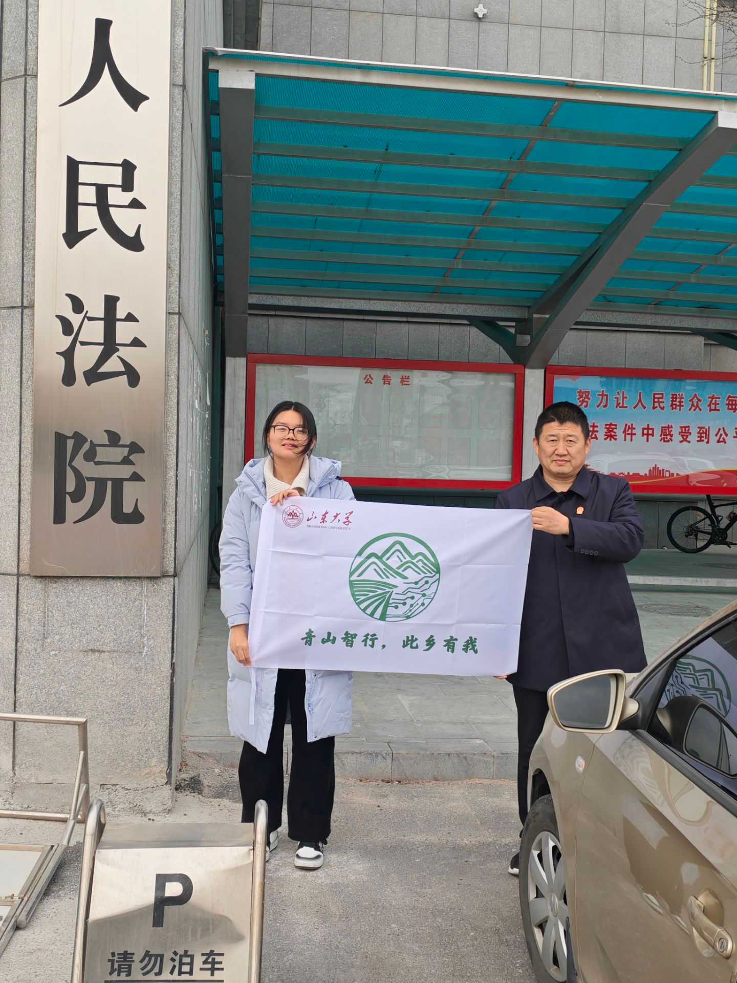 ɽ����ѧ������������ɽ���� �������ҡ����жӸ�����������Ժ��չ�������ר���̸