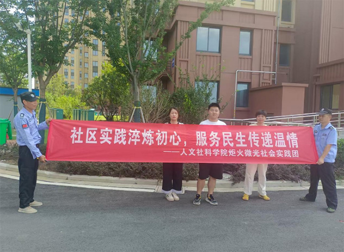 人文社科学院开展“矩火微光”暑期基层社会治理实践活动