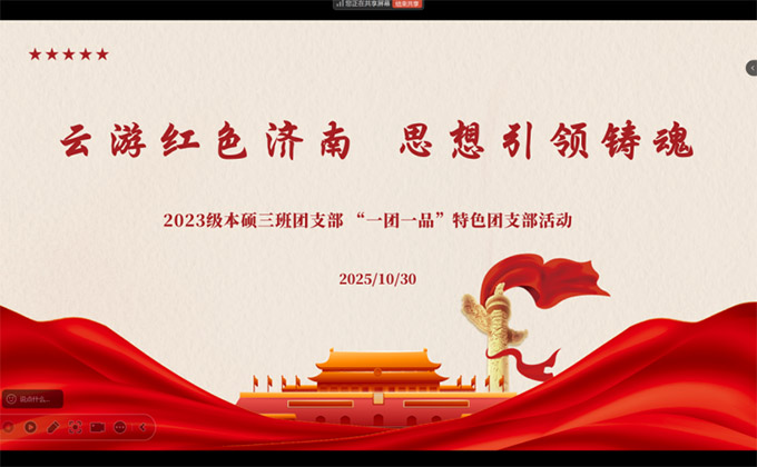 κɫϣ˼ꡪɽѧҽѧԺ23˶֧չ"һһƷ"