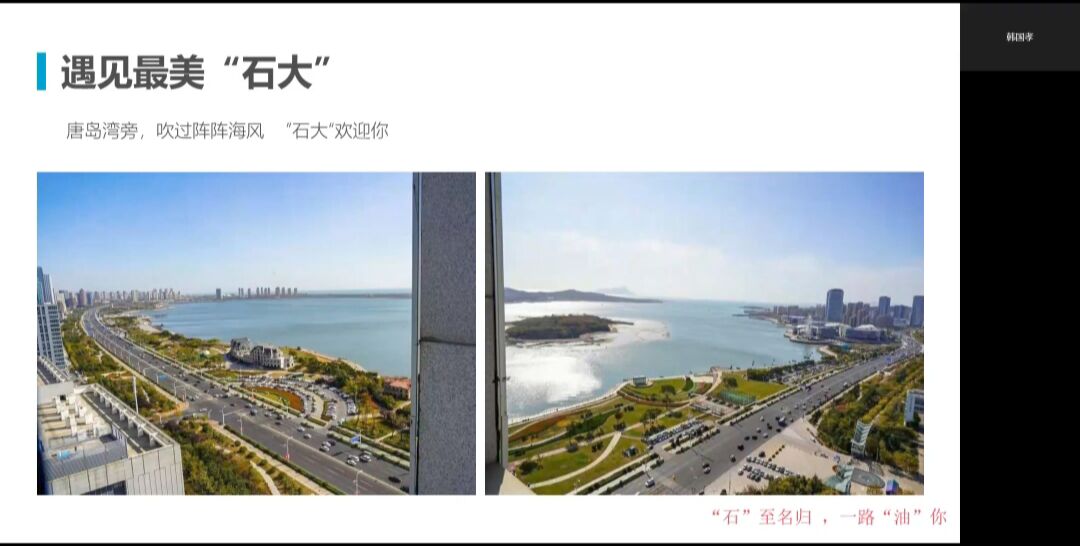 中国石油大学(华东)2022年寒假实践母校宣讲活动