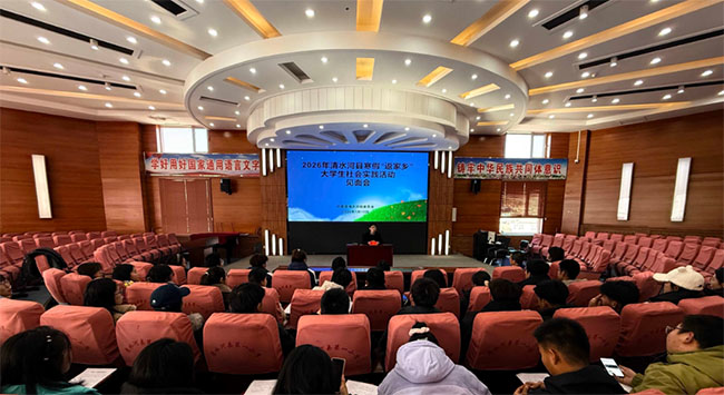 2026����ˮ���غ��١������硱��ѧ�����ʵ���������ٿ�